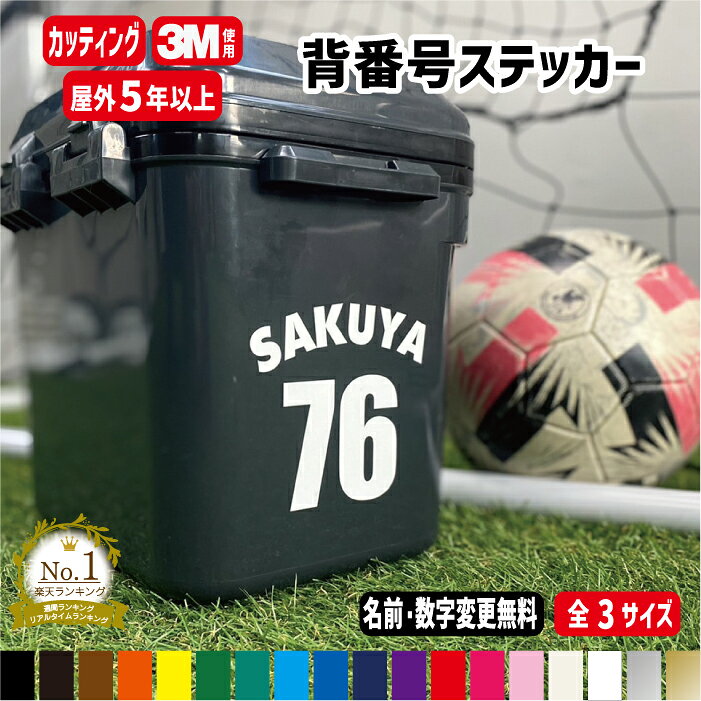 【小6枚/中4枚/大1枚】背番号風お名前ステッカー 【 好きな数字と文字に変更】カラー18色 カッティングステッカー スポーツ 野球 ステッカー 切り文字 背番号 好きな数字 名入れ ヘルメット 自転車 かっこいい シール セット 名前 チーム名 防水 /楽天ランキング受賞
