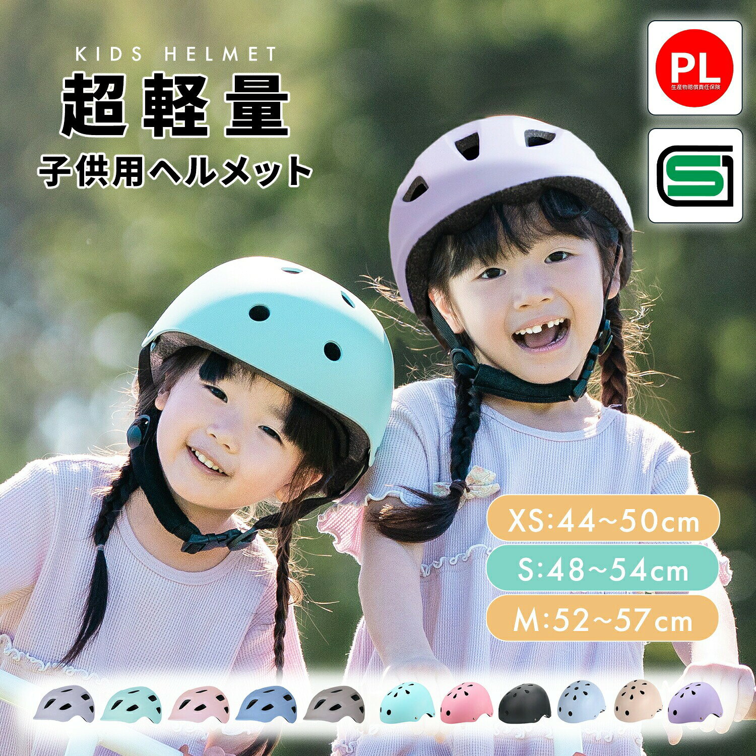 売れ筋No.1 ヘルメット 子供 キッズ 自転車 子供用 子ども こども ジュニア sg sgマーク sg規格 3歳 4歳 男の子 女の子 帽子 オシャレ 幼児 小学生 子供用ヘルメット アウトドア スケートボード スケボー キックボード 大人 軽量