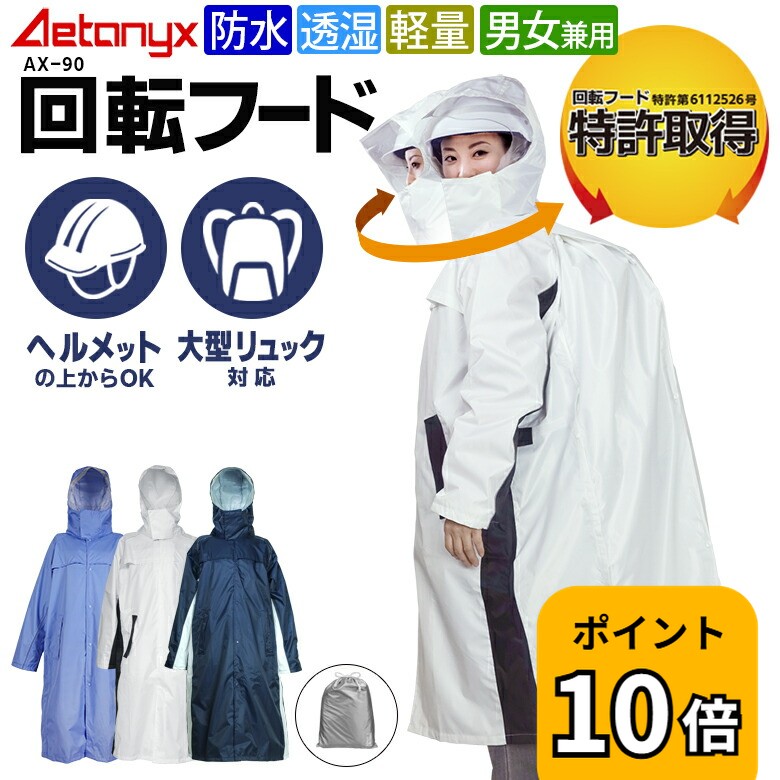 【P10倍 5/20〜24H】 回転フード レインコート レディース 自転車 リュック ヘルメット対応 AX-90 透湿 防水 軽量 メッシュ 膝濡れない 女の子 男の子 男女兼用 レインウェア ロング 通学 学生 キッズ カッパ 公式 アエトニクス ミヤコート