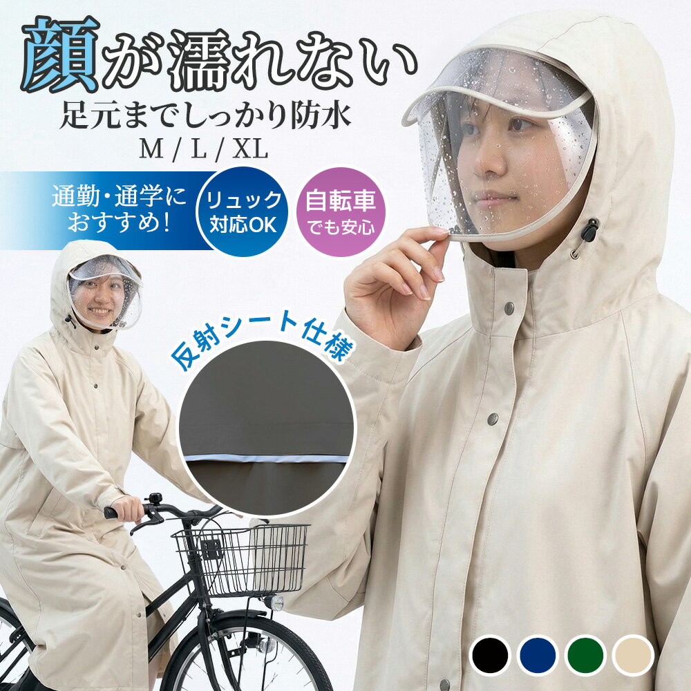 【今すぐ使える！店内全品45％OFFクーポン】《32％OFFクーポン》【楽天1位】 【ヘルメットに対応】レインコート レディース レインコート 自転車 かっぱ 通学 かっぱ リュック カッパレインコート レインポンチョ 二重ツバ 超撥水 反射テープ リュック対応 ポケット付