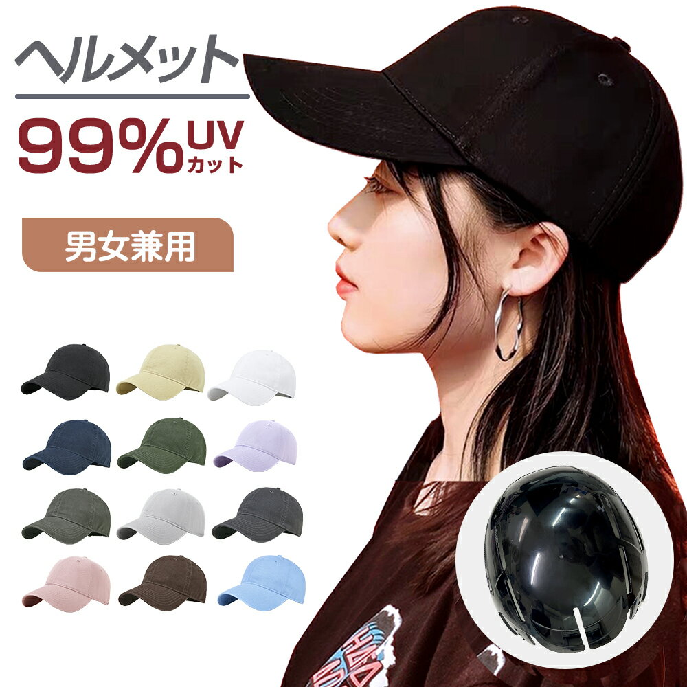 ヘルメット 自転車 キャップ 型 レディース ハット 帽子 大人用 おしゃれ 女性 カスク カブト uvカット サンバイザー インナーパッド インナーキャップ 雨 軽量 カジュアル かっこいい 可愛い 涼しい スポーツ 即納 キャップ