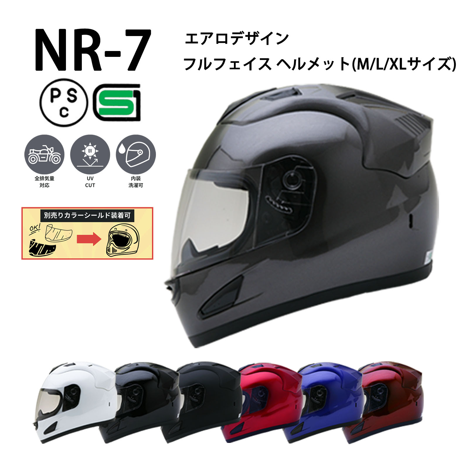 NR-7【送料無料】全7色★エアロデザイン フルフェイスヘルメット (SG/PSC付) 眼鏡 メガネ スリット入り NEORIDERS バイク ヘルメット シールド おしゃれ ポイント消化
