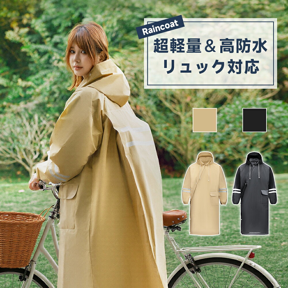 【P10倍+クーポンで実質2,862円】楽天1位 ヘルメット対応 レインコート 自転車 レディース リュック対応 防水 レインウェア ロング丈 レインポンチョ 雨 軽量 防水 カッパ 雨具 ポンチョ 膝が濡れない 撥水 通勤 通学 安全 アウトドア 男女兼用 おしゃれ