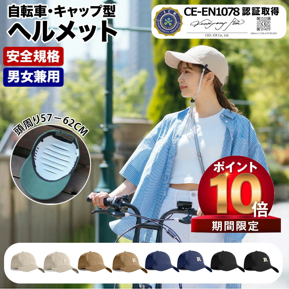 【6/30 23:59日までP10倍! 100 OFF】キャップ型 ヘルメット 自転車 大人用 高通気性 サイクルヘルメット 高校生 自転車用ヘルメット レディース メンズ テールライト一体型 サイズ調整可能57-62cm 超軽量 通勤 通学 可愛い おしゃれ 男女兼用 ロードバイク 母の日