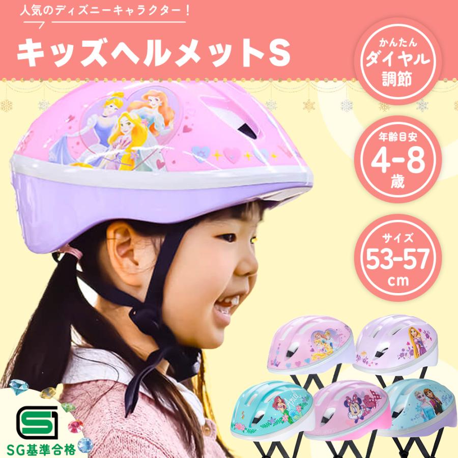 【10%OFF】Ides アイデス プリンセス キッズヘルメット ディズニー 53-57cm SGマーク キッズ ヘルメット 幼児 自転車 子供用 三輪車 ストライダー 幼稚園 保育園 女の子 かわいい キャラクターヘルメット ディズニーヘルメット