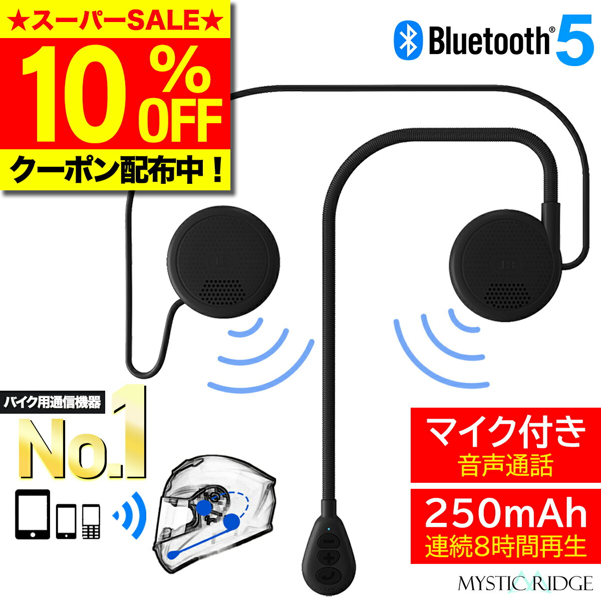 ＼SS限定10％OFF／【楽天ランキング1位獲得】 バイク用 Bluetooth 5.0 イヤホン マイク付き ヘルメット イヤホンマイク インカム ヘッドセット バイク ヘッドホン ブルートゥース 大口径 スピーカー 薄型9mm 音楽 音声 コントロール 通話 超薄型 ソロ ナビ 音楽
