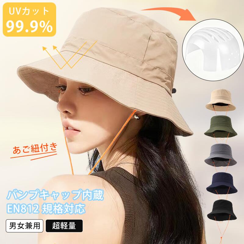 【リピーター続出★高評価96％】バンプキャップ 内蔵キャップ ヘルメット 帽子型 自転車 おしゃれ ヘルメット レディース UVカット ヘルメット ハット型ヘルメット 軽作業用ヘッド プロテクター 軽量 安全 帽子 女性 男性 通勤 通学 UV対策 あご紐付き 紫外線対策
