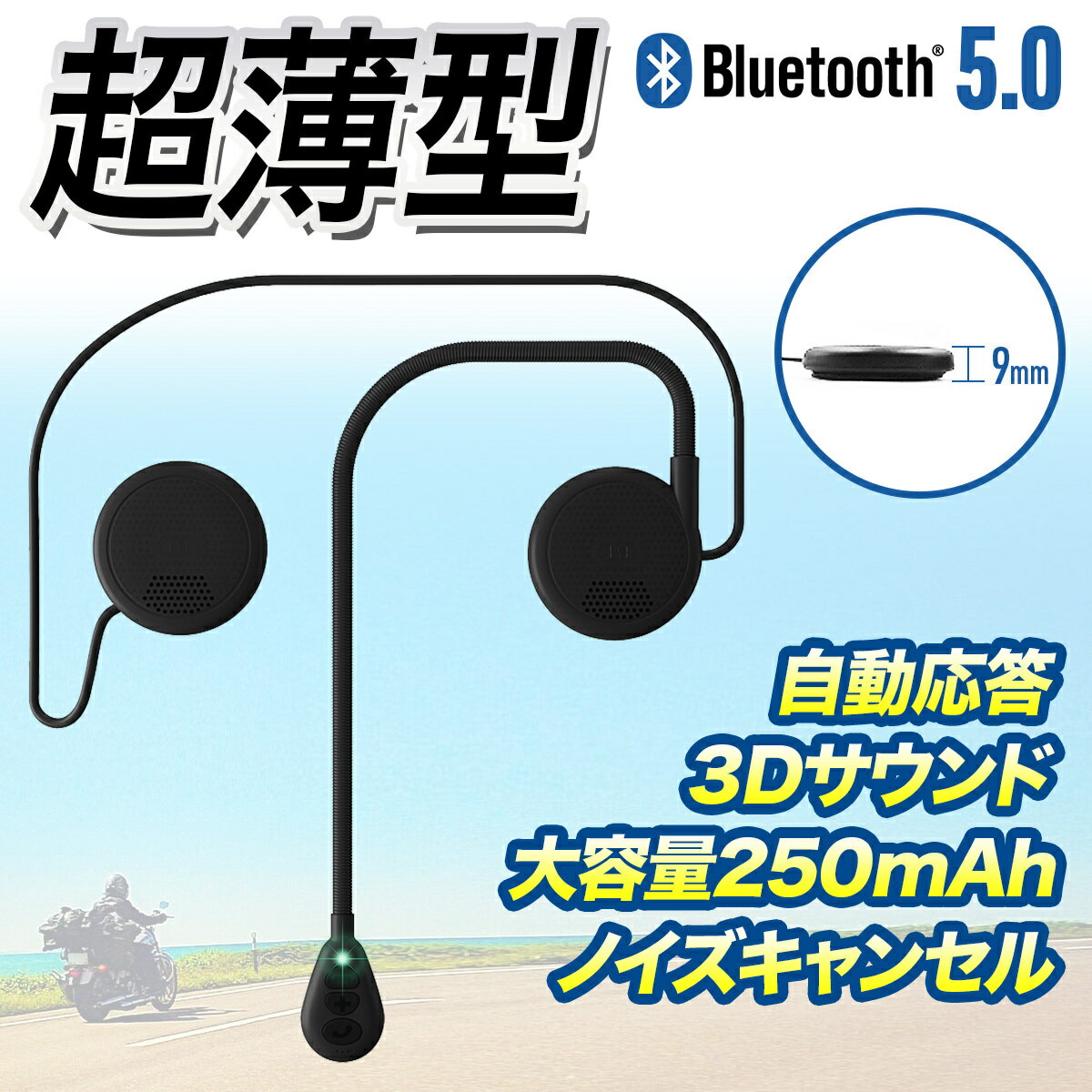【楽天1位!】 超薄型 バイク インカム バイク バイクインカム ヘルメット ヘッドセット ソロ ナビ 音楽 LINE通話 Bluetooth5.0 ノイズキャンセリング ツーリング スマホ 通学 通勤 レース【売れ筋】