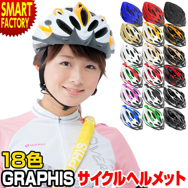 【楽天スーパーSALE!売り切れ御免!】 ヘルメット 自転車 《豊富なカラバリ》 全18色 超軽量 215g ワンタッチダイヤル付 サイクリング サイクルヘルメット 大人 子供 ジュニア メンズ レディース 通勤 通学 おしゃれ ☆ プレゼント ギフト 父の日 防災 梅雨 猛暑 節約
