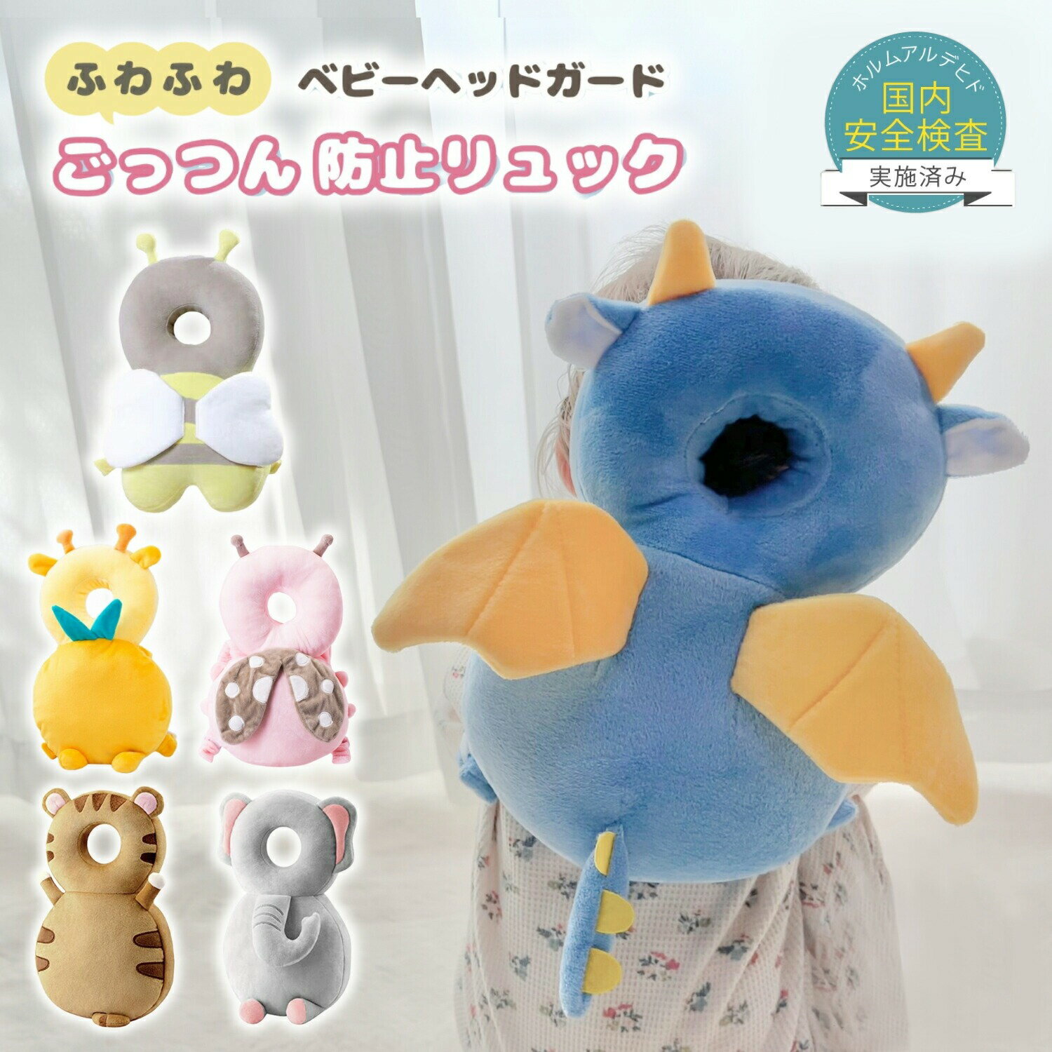 ヘッドガード 赤ちゃん 転倒防止 通気性 キッズ 幼児 ベビー つかまり立ち ごっつん防止 転倒 防止 グッズ クッション リュック 頭 保護 保護パッド ぶつけ 転ぶ 防止 ガード かわいい 安全 ベビー用品 男の子 女の子 出産祝い