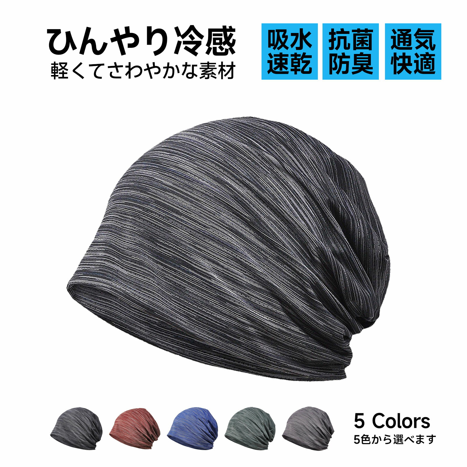 【今すぐ使える！店内全品45％OFFクーポン】《35％OFFクーポン》ニット帽 メンズ レディース 夏 【真夏でもひんやり冷感・軽くてさわやかな素材・通気・速乾性】 医療用帽子 ケア帽子 ニットキャップ ビーニー 薄型 大きい 肌に優しい ストレッチ性 柔らかい 無地 男女兼用
