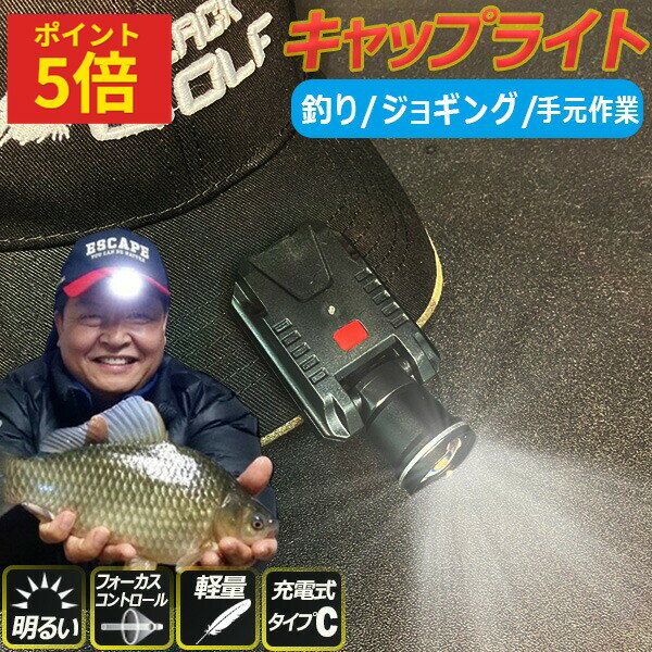 【ポイント5倍♪〜6/11(木)01:59迄】キャップライト 充電式 ヘッドライト ヘルメット LED usb タイプc 超軽量 ワイド ズーム 防水 超 小型 軽量 子供 登山 アウトドア キャンプ 防災 夜釣り 犬の 散歩 ウォーキング LC-9007