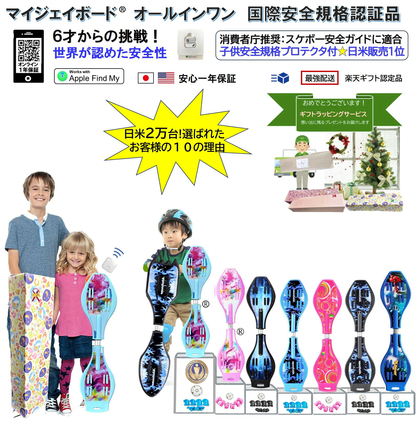 週末P5倍【6才からの挑戦!日米2万台 世界が認めた安全性 国際認証プロテクター付】マイ ジェイボード Jボード リップスティック ブレイブボード エスボード Sボード 子供 大人 耐荷重Max100Kg CPSC安全規格 防具/タイヤ/練習動画付 ヘルメット/スケボー見守り君付千円OFF！
