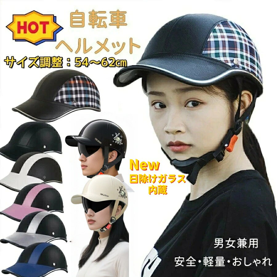P2倍 自転車ヘルメット 大人用 ヘルメット 自転車 ヘルメット レディース おしゃれ 女性 高機能 自転車ヘルメット 大人用 女性 おしゃれ 調節可能 おしゃれヘルメット 自転車 帽子型 サイクリングヘルメット 耐衝撃 頭部保護