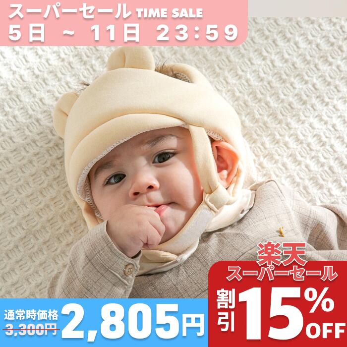 【送料無料】AGUARD 赤ちゃん ヘッドガード ベビーヘルメット 転倒防止ヘルメット ごっつん防止 ヘッドガード 赤ちゃん 子供 クッション 転倒防止 セーフティ プロテクター ヘッドギア ヘッドガード 出産祝い 0才 1才