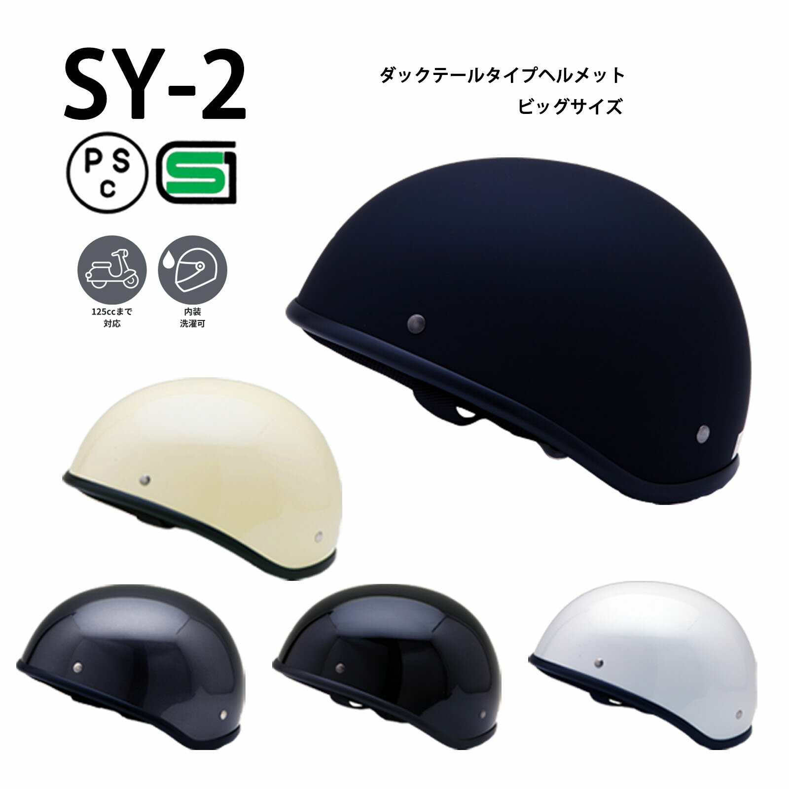 SY-2 【送料無料】全5色★ダックテールタイプ ハーフヘルメット ビッグサイズ（61-62cm未満） (SG/PSC付) NEORIDERS バイクヘルメット バイク ヘルメット 原付 おしゃれ 宅配 配達 出前 配送 ポイント消化