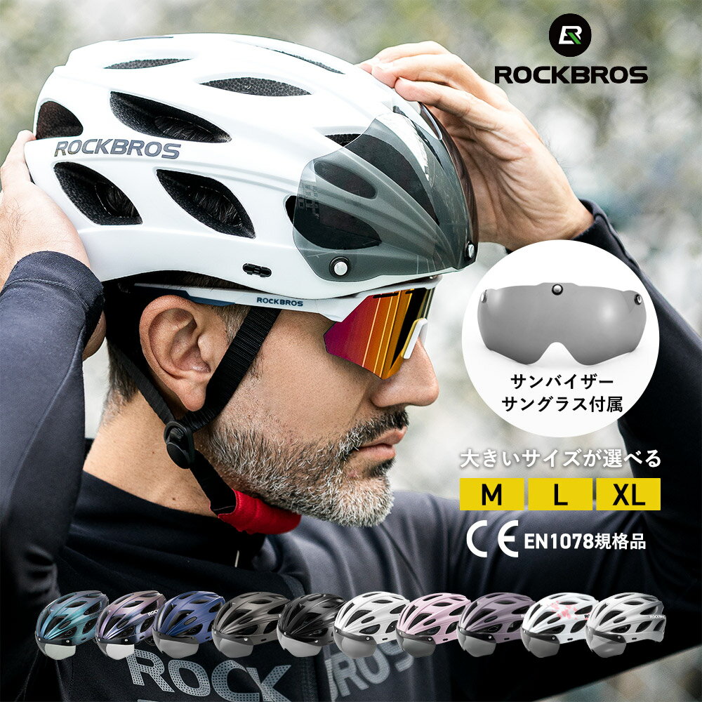 スーパーセール★5%OFF【4399円→4179円】ヘルメット 自転車用 CEマーク EN1078 規格取得 【ROCKBROS公式】サイクルヘルメット サイクリング 強力マグネットサングラス付き サンバイザー付き ジェットヘルメット パイロット型 虫除け 超軽量 ロードバイク ジュニア 女性