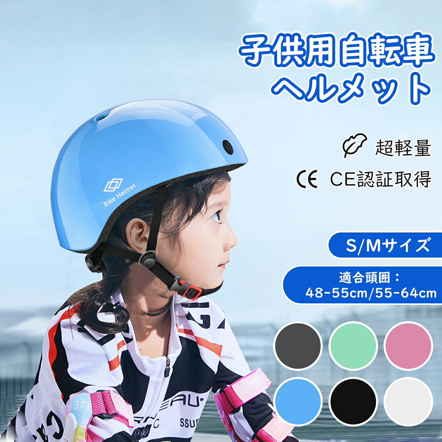 【CEマーク/耐衝撃】子供用 自転車ヘルメット 高通気性 軽量設計 一体型 頭囲調整48～55cm/ 55-62cm 小学生 中学生 通学対応 日本語説明書