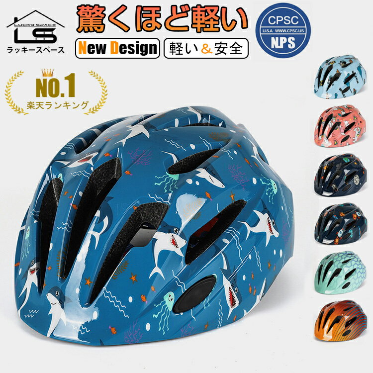 楽天1位!! 【CPSC+CE安全規格/52cm-56cm/3歳〜12歳】子供用 ヘルメット 自転車 軽量 子供 キッズ 小学生 帽子 おしゃれ 男の子 女の子 スケートボード スポーツ バイク 安全規格 ダイヤル調整 通気 耐衝撃 通学