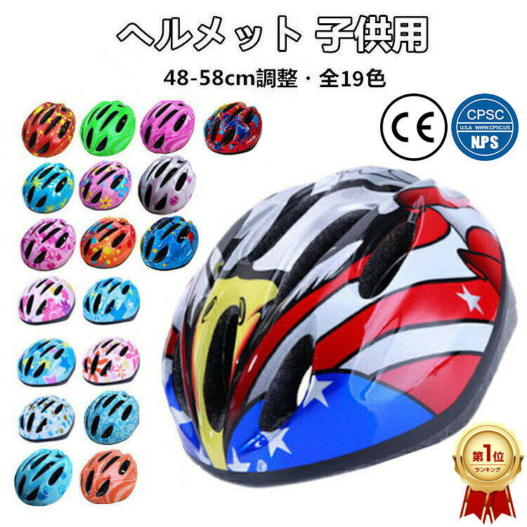【楽天1位/6ヶ月保証付】CPSC+CE安全規格 子供 ヘルメット 子供 自転車 子供用 キッズ ヘルメット 自転車 小学生 女の子 男の子 子ども 自転車 ヘルメット ジュニア おしゃれ 中学生 高学年 サイズ調節 かわいい 軽量 通勤 通学 ダイヤル調整 クリスマス プレゼントに最適