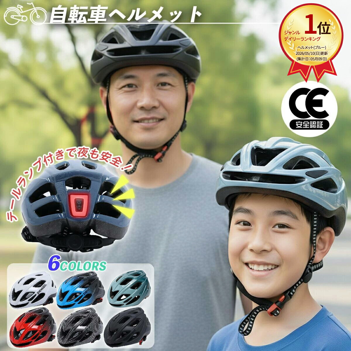 自転車ヘルメット 小学生 男の子 通学 通勤 テールランプ付き USB充電 高通気性 超軽量 大人用 子供用 中学生 高学年 サイズ調整可能 52-62センチフリーサイズ フリーサイズ 頭囲調整 テールライト 通学用 通勤用 調整可能