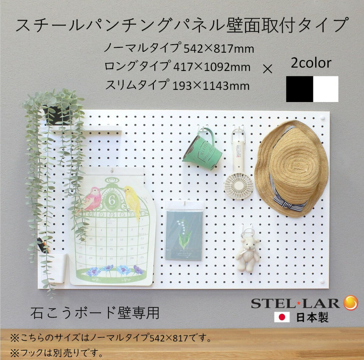 【スーパーSALE 10%OFF】 有孔ボード 壁面収納 マグネット パンチング ディスプレイ スチールパンチングボード スチール マグネットボード ヘルメット掛け 石膏ボード壁 スチールパンチングパネル壁面取付タイプ／ロングタイプ 白／黒 57・68-WHITE／BLACK