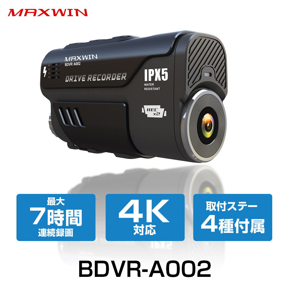 【6時間限定 10%OFFクーポン】【10%OFFクーポン】前後2カメラ 4K対応 ドライブレコーダー BDVR-A002 バイク バイク用 GPS搭載 防水 IP65 最大7時間録画 MAXWIN ヘルメット装着 自転車 WiFi 2K フルHD LED信号