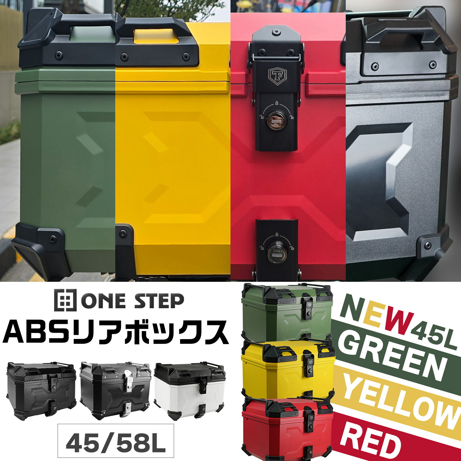 【11日1：59迄使える10％OFFcp！】バイク リアボックス 45L 58L トップケース 大容量 おしゃれ 軽量 ABS製 完全防水 背もたれ キーロック対応 ヘルメット収納 ツーリング キャンプ 通勤通学 キャリアケース