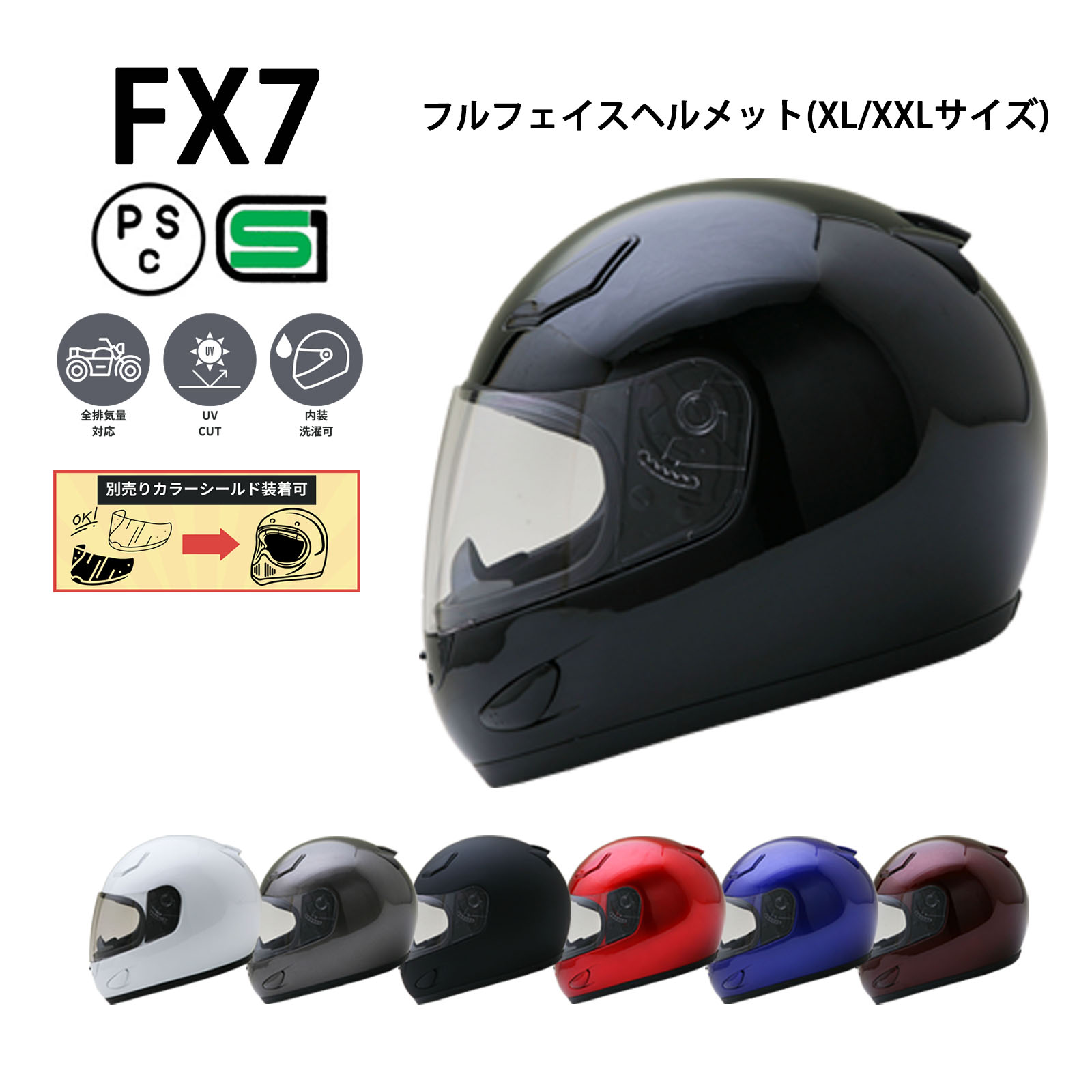 FX7【送料無料】全7色★フルフェイスヘルメット (SG/PSC付) 眼鏡 メガネ スリット入り NEORIDERS バイク ヘルメット シールド おしゃれ ポイント消化
