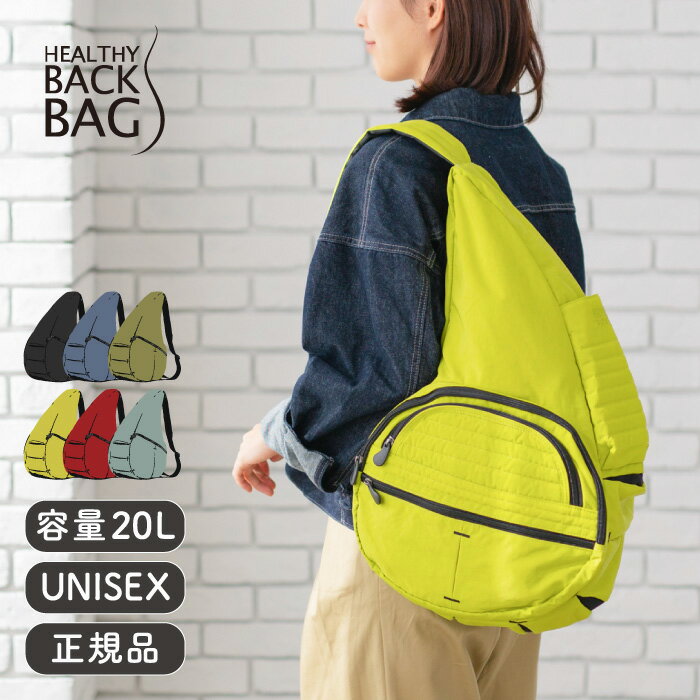 ヘルシーバックバッグ 【ショルダーバッグ レディース ブランド 軽量 大きめ 肩こりしない 多機能 ポケットが多い 撥水 丈夫 ナイロン ボディバッグ 斜め掛けバッグ 肩掛けバッグ ギフト 旅行バッグ 肩に負担がかからない 通勤バッグ 普段使い】ビッグバッグ 26SS