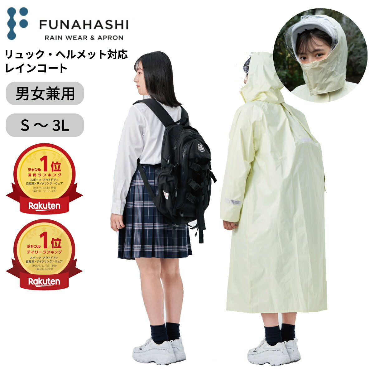 【500円OFFクーポン配布中！7/10まで】 レインコート 中学生 高校生 自転車 通学 カッパ 女子 男子 ヘルメット対応 リュックを背負ったまま リュック対応 フード付き リュック 通学用 合羽 雨合羽 レインウェア 紺 白 防水 撥水 耐水 船橋 FC800R FC800R-H