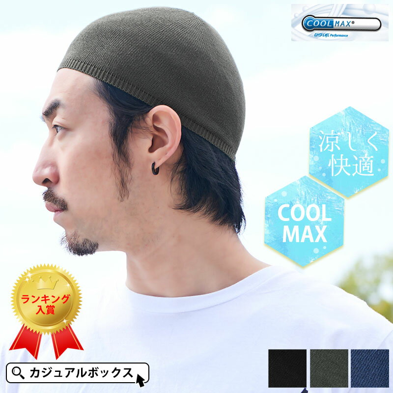 CHARM COOL MAXクールドライ イスラムキャップ | メンズ 春 夏 春夏 春用 夏用 帽子 イスラムワッチ イスラム帽 イスラム帽子 ニット帽 ニットキャップ ワッチキャップ 浅め 自転車 バイク ヘルメット インナーキャップ スポーツ 男性 サマーニット帽 サマーニットキャップ