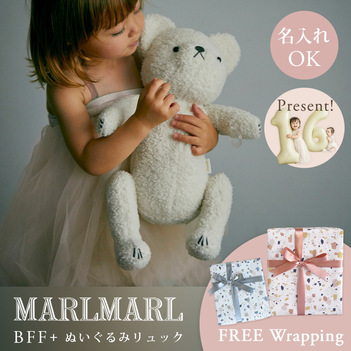 【レビュー特典あり】名入れ マールマール ぬいぐるみ リュック MARLMARL BFF+ (ファーストトイ 赤ちゃん ベビー 女の子 男の子 セーフティー クッション 転倒防止 ヘルメット くま うさぎ 可愛い おしゃれ 出産祝い プレゼント ギフト)【ラッピング無料】【即納】
