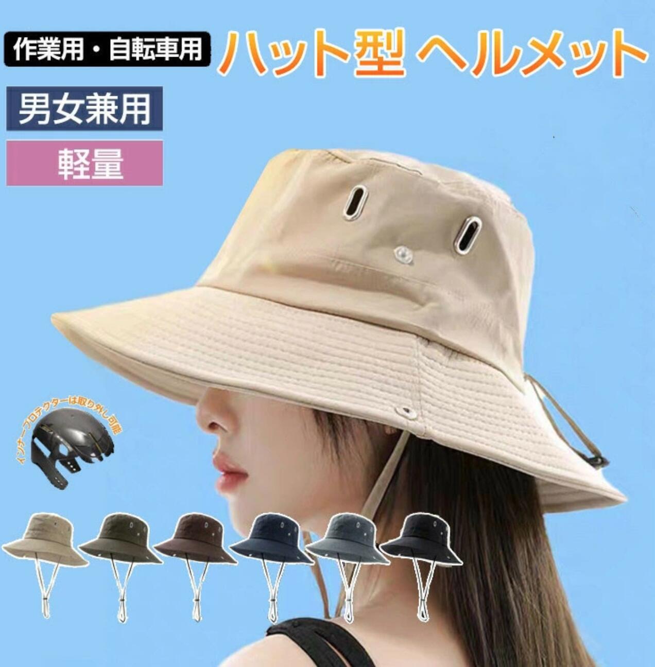 【6%OFFクーポン】ヘルメット 自転車 レディース ヘルメット おしゃれ 保護帽子 帽子型ヘルメット ハット型ヘルメット 自転車 安全ヘルメット 頭部保護帽 軽量ヘルメット 簡易 防災 軽量 ヘルメット バケットハット あごひも付き 男女兼用【短納期】
