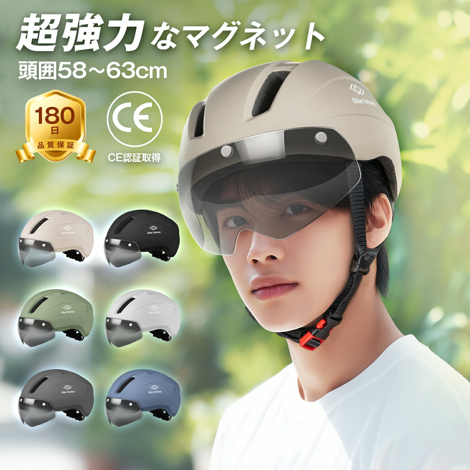 【磁気ゴーグル】自転車ヘルメット 高通気性 軽量設計 一体型 耐衝撃 頭囲58～63cm 小学生～大人用 通学/通勤対応 日本語説明書
