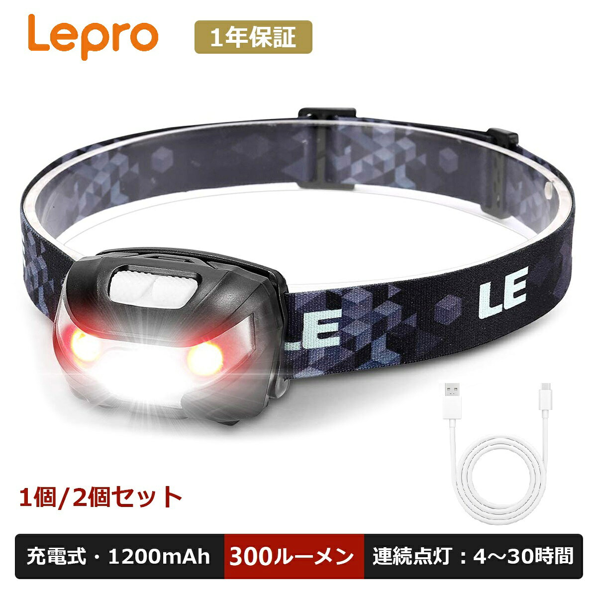 Lepro ヘッドライト 充電式 ヘッドランプ「1個セット・2個セット」USB充電式Type-C 防水仕様 3時間満充電 実用点灯30時間 白＆赤点灯高輝度明るさ明るさ300ルーメン照射角度調整可ヘッドライト軽量ヘルメットライト作業用