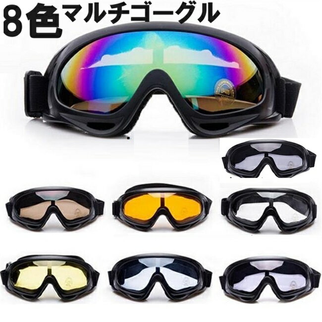 ★全品ポイント5倍&amp;先着順1200円&amp;500円&amp;367円クーポン有★スキーゴーグル　スノーゴーグル　バイク用ゴーグル　ウィンタースポーツゴーグル　スノボー眼鏡　 自転車ゴーグル　サイクリング用ゴーグル　 スキーゴーグル セーフティゴーグル　UVカ