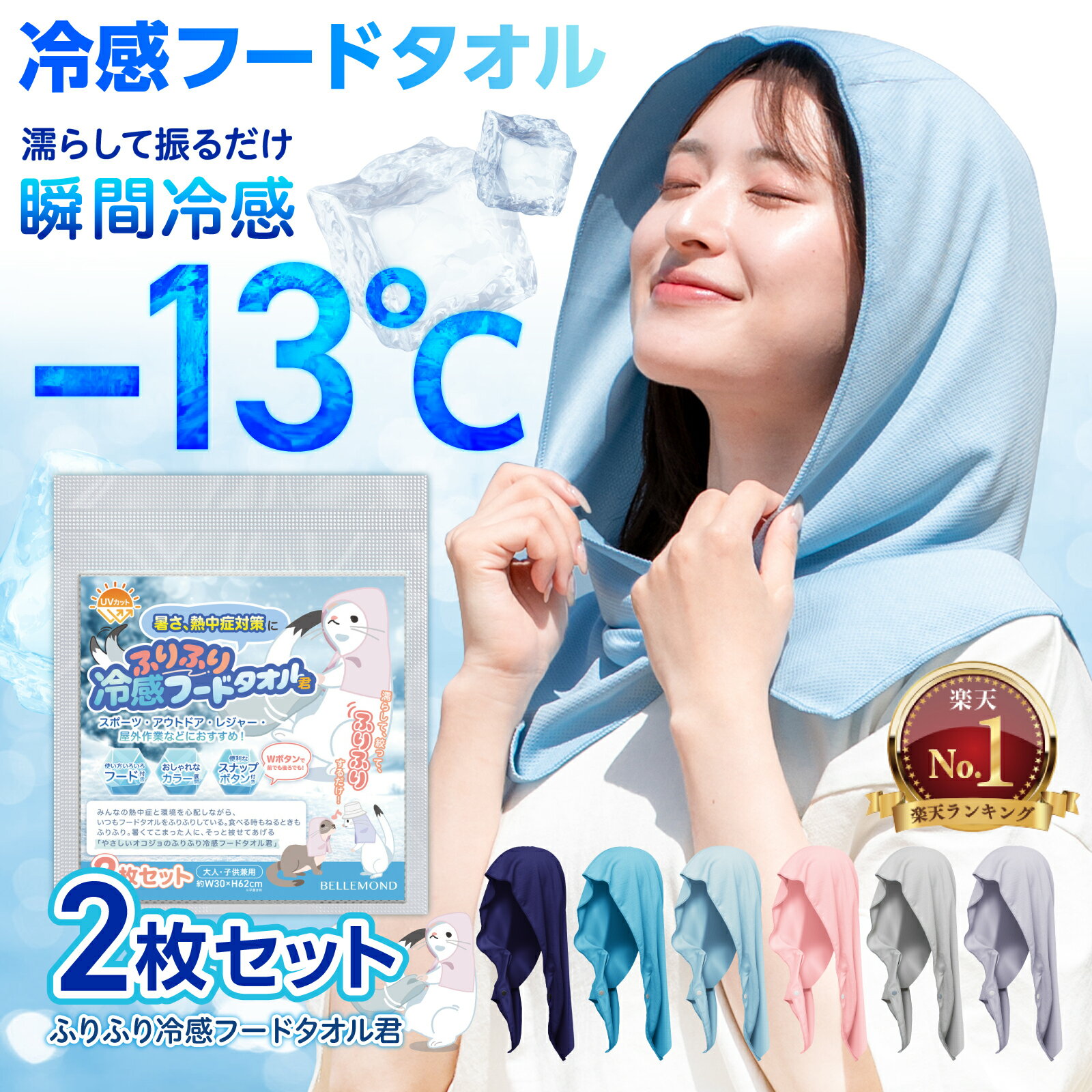 【 2枚 セット＆楽天1位＆オー！マイゴッド！で紹介】 フードタオル 冷感 フード付き タオル クールタオル 冷感タオル ひんやり 冷却タオル 冷却フード 冷感フード UV 98％カット ヘルメット 帽子 農作業