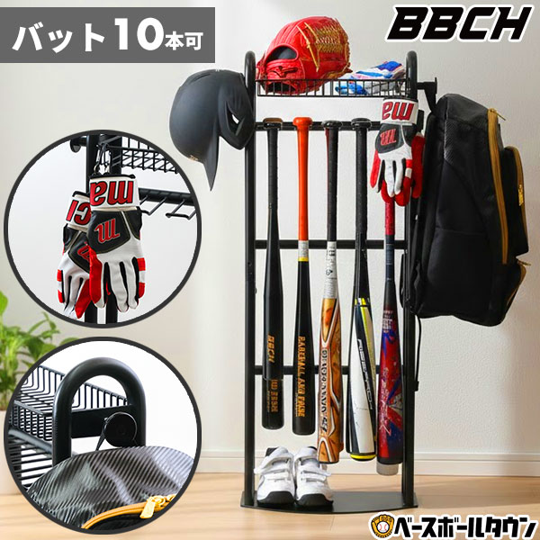 【レビューで6ヶ月保証】 野球 バット＆野球ギアスタンド 10本用 バットスタンド バットの対応長さ93cmまで ディスプレイ インテリア バット収納 ケース バット入れ 整理 整頓 玄関 部屋 自宅 室内 家 チーム 学校 部活 ラック バット掛け 卒団 卒業 記念品 贈呈 BBCH