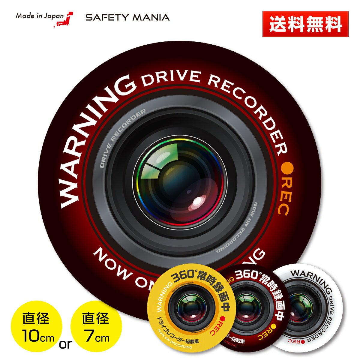 360度録画中 ドラレコ ステッカー 丸型 おしゃれ かっこいい 車 バイクに貼る 煽り運転対策 あおり運転防止 録画シール ドライブレコーダー 【SAFETY MANIA】送料無料 全周囲 撮影中 後方 煽り防止 防犯 対策 屋外 耐水 耐候 強粘着 ヘルメット 車載 磁石なし 警告 抑止