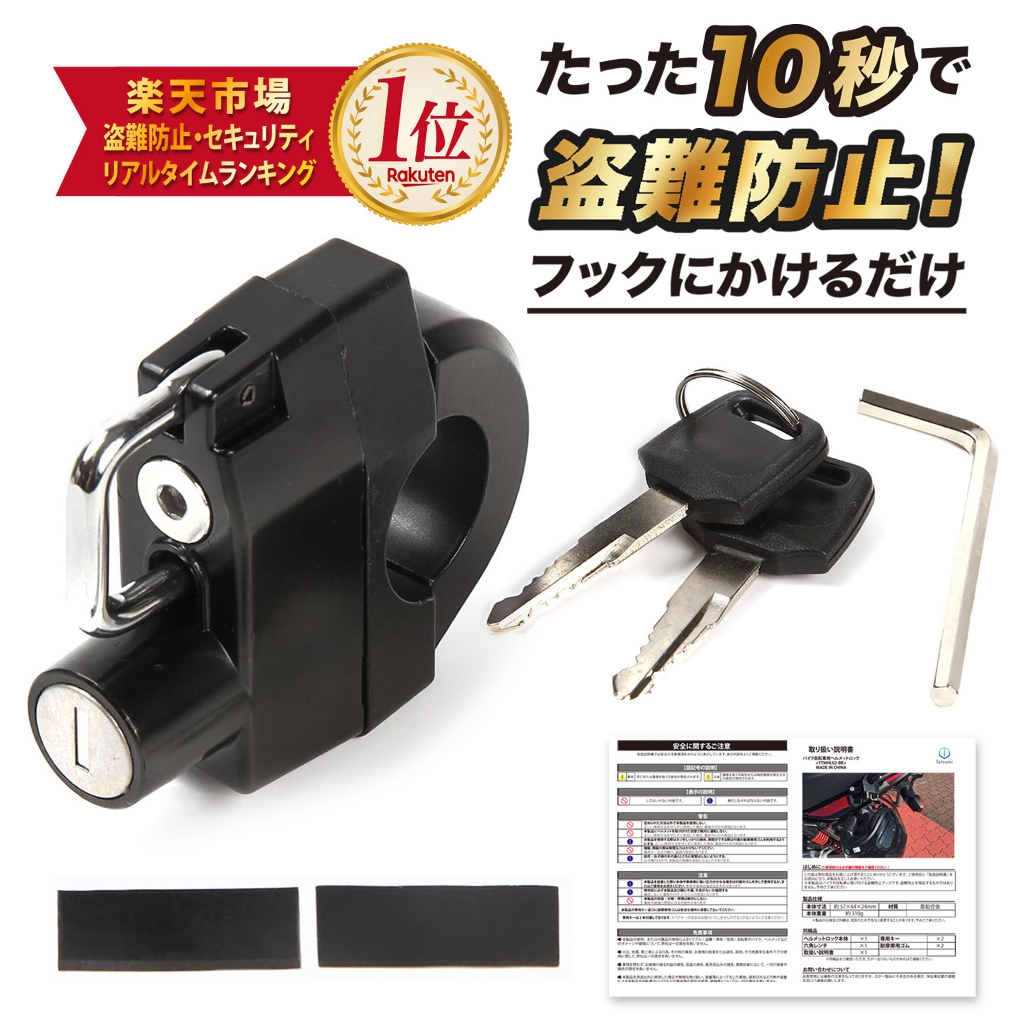 【4日20時～最大50％OFFクーポン】＼楽天1位／ ヘルメットホルダー バイク用 ヘルメットロック 盗難防止 原付φ22〜φ25mm対応 日本語説明書付属[Tatsumiロック]