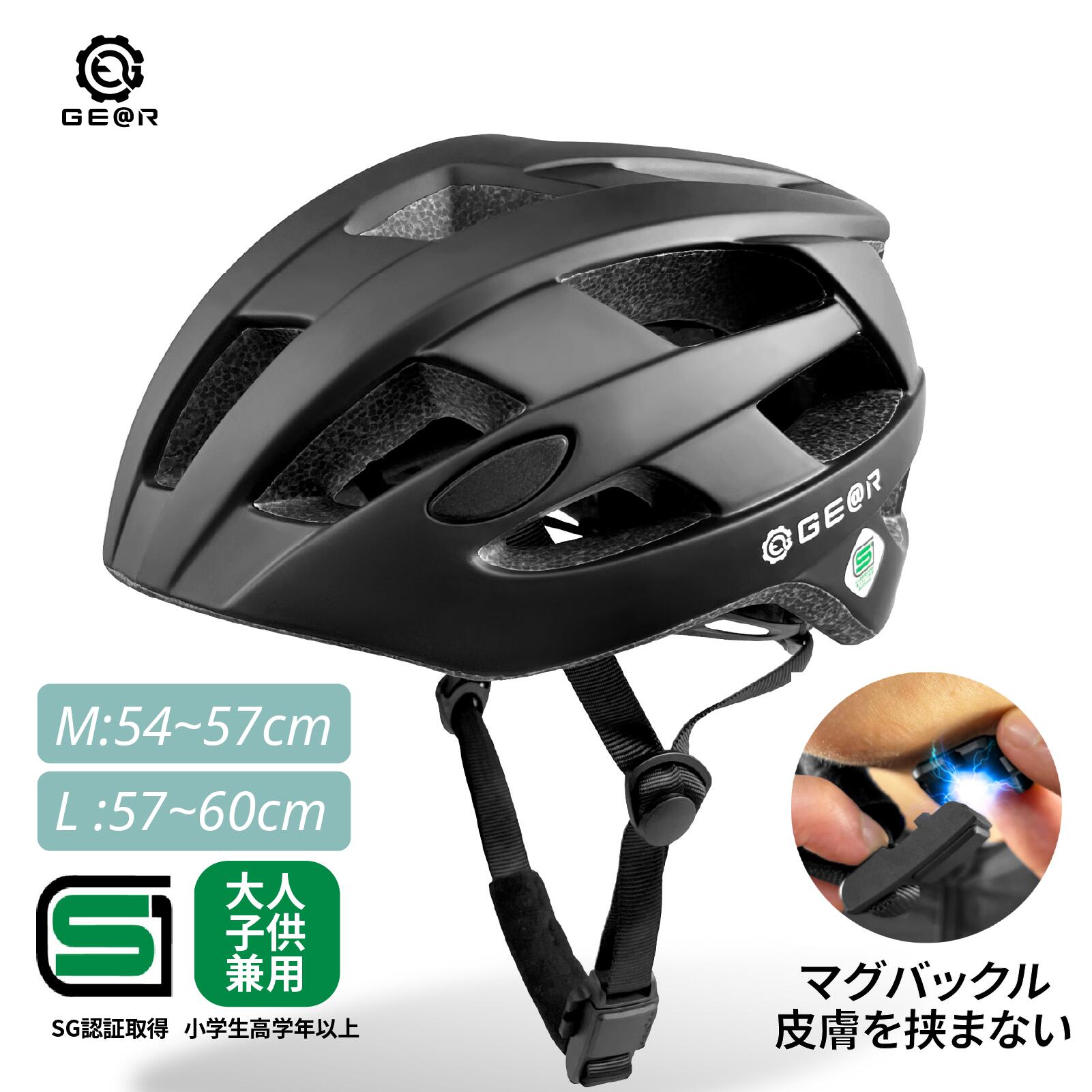 ギアトル ラフィカ ヘルメット SG認証 磁石で簡単脱着 自転車 ロードバイク クロスバイク 通勤通学 サイクリング アジアンフィット サイズ M L