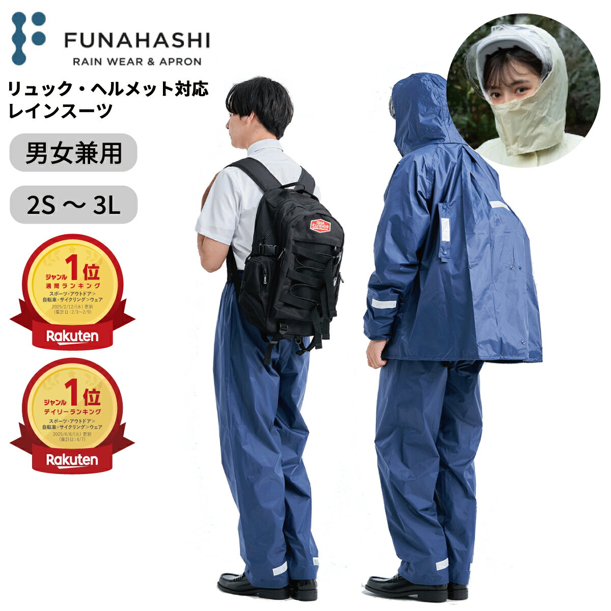 【500円OFFクーポン配布中！7/10まで】 レインコート 中学生 高校生 自転車 通学 カッパ 上下 ヘルメット対応 リュックを背負ったまま リュック レインスーツ リュック対応 通学用 フード付き 合羽 レインウェア 紺 白 女子 男子 メンズ レディース 耐水 船橋 FS900R
