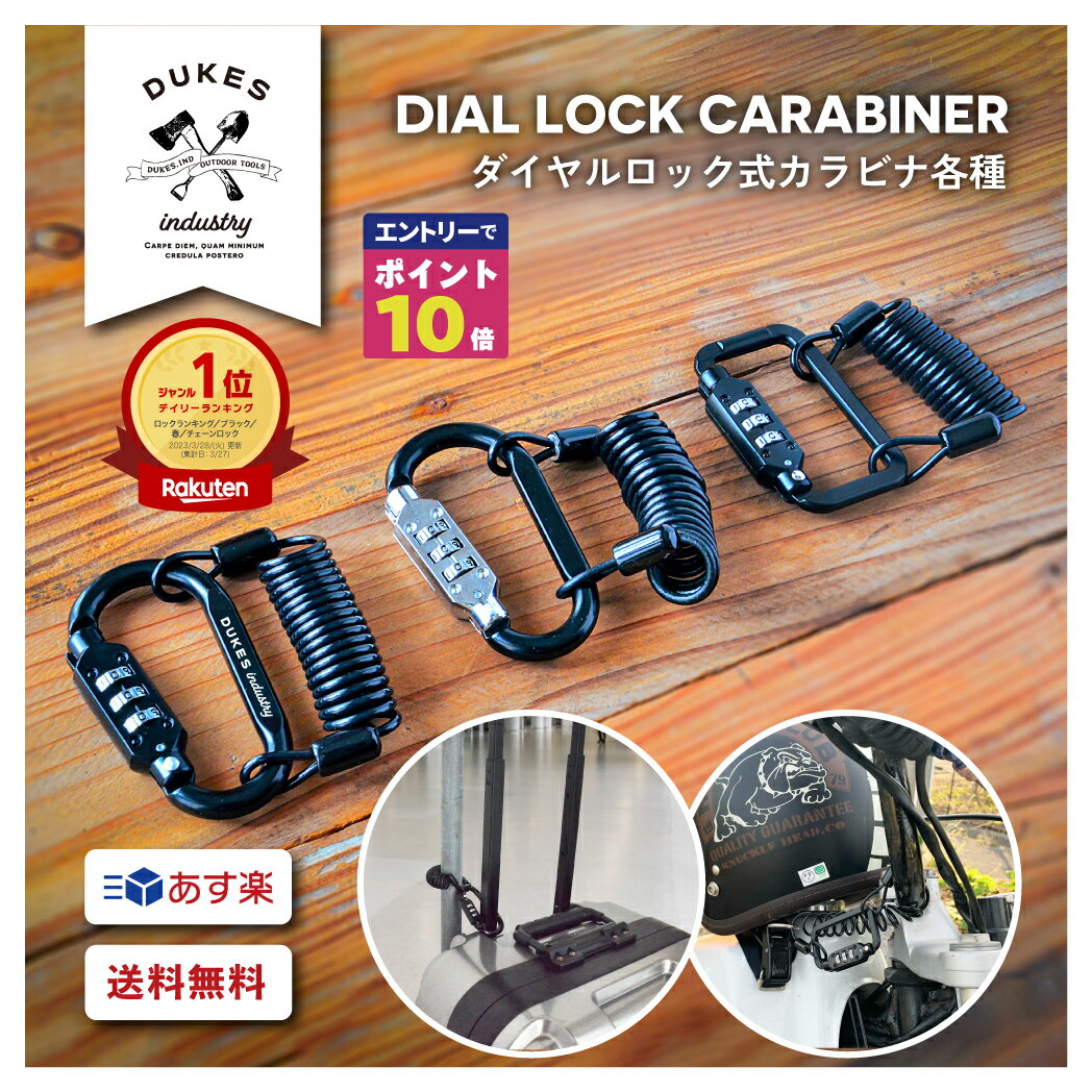 【8/13(木)迄発送!エントリーでポイント10倍!】ベビーカー 鍵 ヘルメットロック 自転車 鍵 ヘルメットキー スノボ バギー 鍵 盗難防止 ヘルメット ホルダー ワイヤー ロック ダイヤル キーホルダー カラビナ キー ボード チ