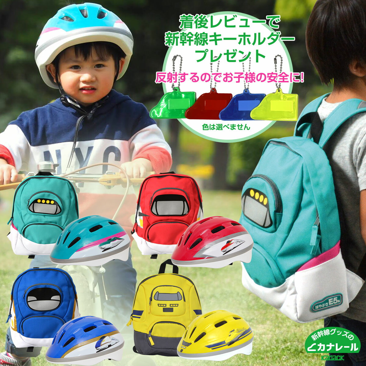 セットでお得！新幹線ヘルメット＆リュックセット [はやぶさ かがやき ドクターイエロー こまち 子供用ヘルメット キッズ リュック 新幹線グッズ 新幹線 鉄道 ストライダー SG規格 男の子 幼稚園 プレゼント 5歳 4歳 3歳 2歳]