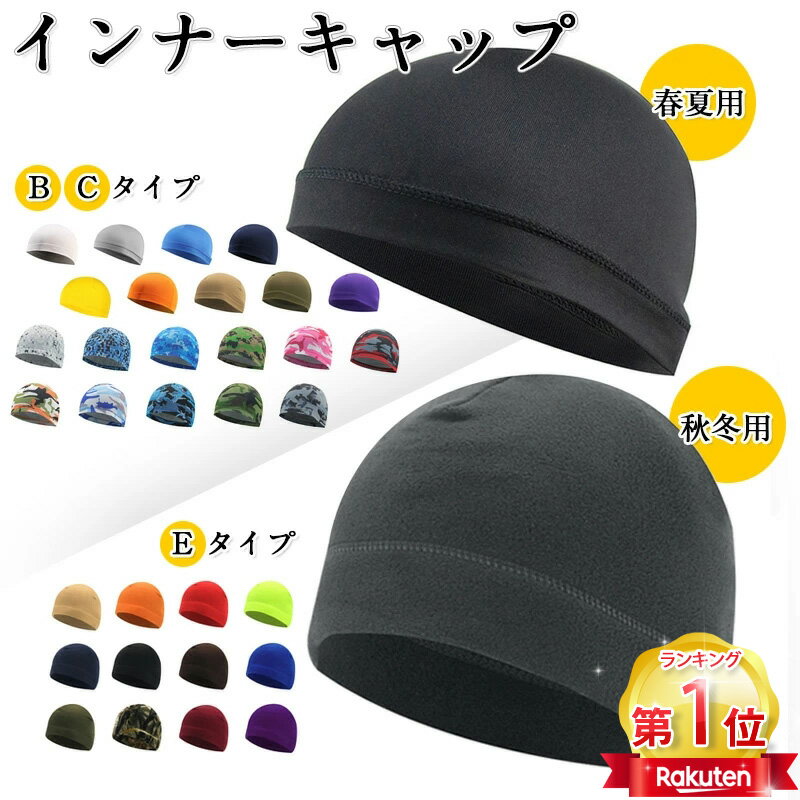 ＼当日発送／【20％限定クーポン配布中】【楽天1位】 インナーキャップ 速乾 吸汗 ビーニー スカル キャップ サイクリング 自転車 蒸れ 汗取り ドライフィット 作業帽子 アウトドア ニットキャップポイント 伸縮性素材 スノーボード ウインタースポーツ