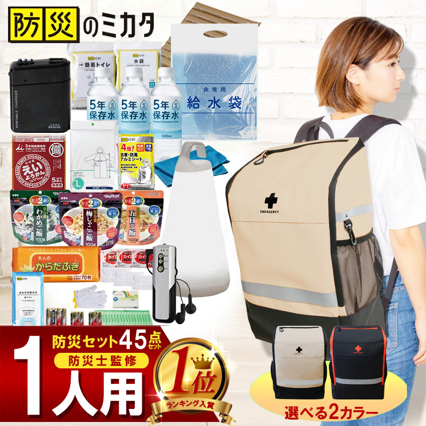防災セット 一人用 トイレ 水 500 × 3本 食品 懐中電灯 ランタン 袋 中身 45点 防災 リュック 防災リュック 防災グッズ 防災バッグ 女性 防災用品 地震対策 災害対策 震災 ※ 1000円ぽっきり 子ども 子供用 2人用 3人用 はしご スリッパ ヘルメット ではありません EEE