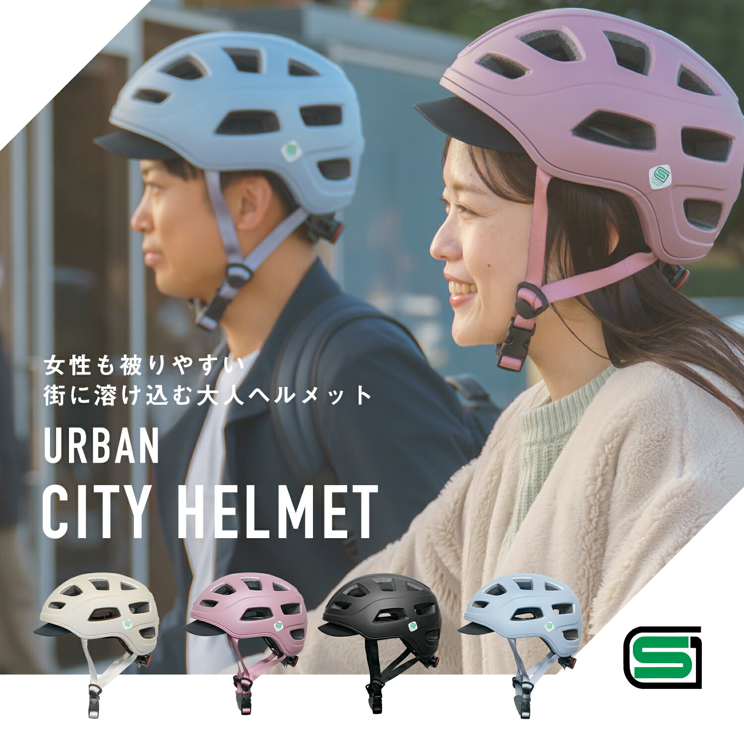 大人用 ヘルメット 自転車 シティ アーバンヘルメット 高校生 中学生 おしゃれ 自転車 女性 MagRide 防災用 災害用 キャップ型 軽量 キャップメット 頭部保護 防災グッズ サイクリング 通勤 通学 ママチャリ 送迎 保育園 幼稚園 通学 補助金