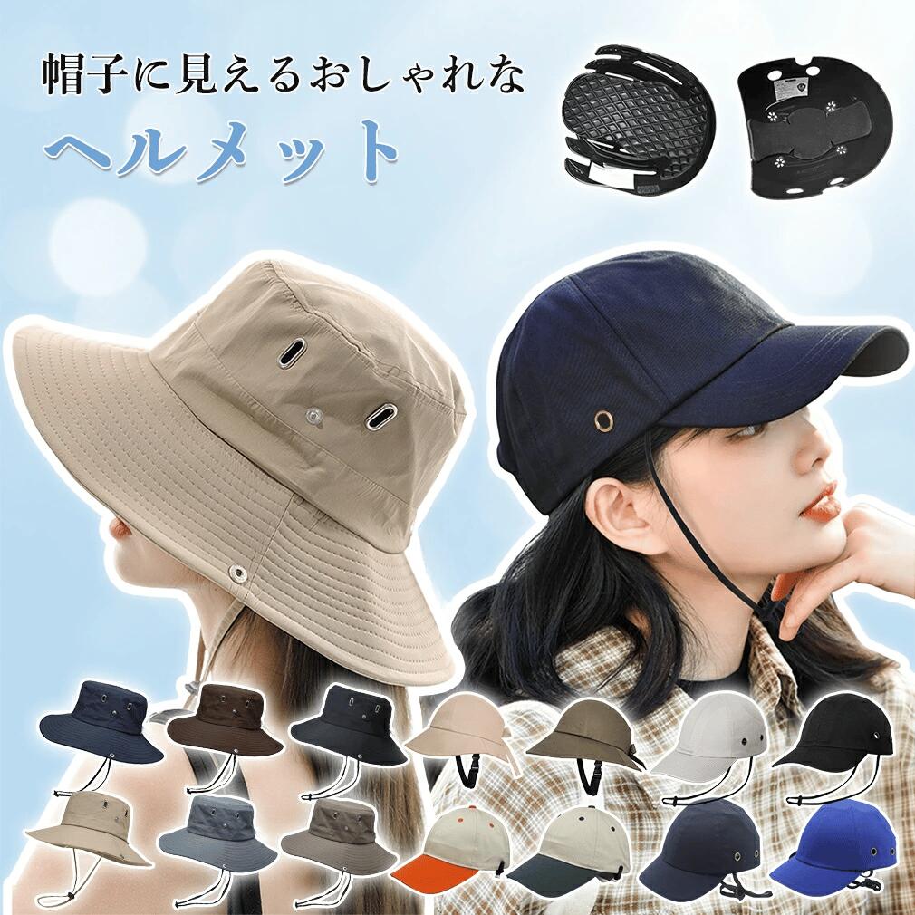 【★子供向け新品入荷】 帽子型 ヘルメット 自転車 保護帽子 58〜60cm 自転車用ヘルメット レディース おしゃれ サイズ調節 防災グッズ スクーター用ヘルメット 大人用 子供用 安全 頭部保護 自転車用 男女兼用 サイクルヘルメット