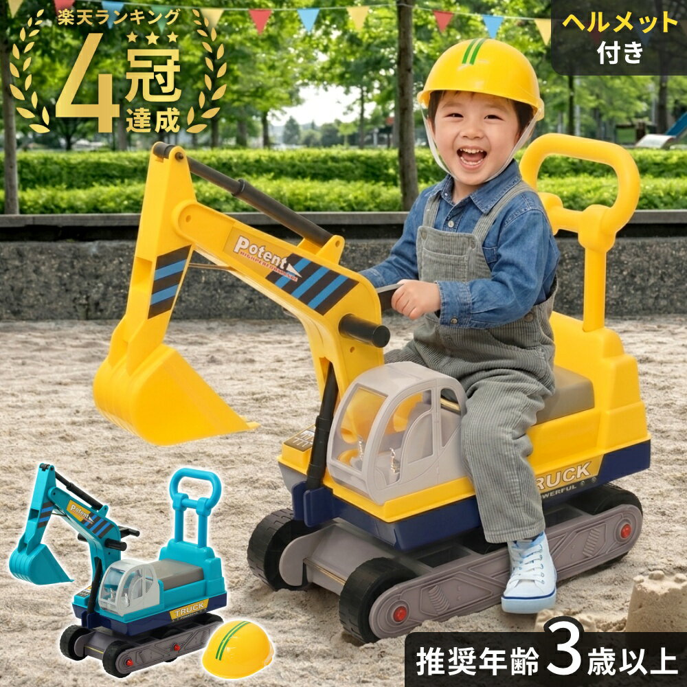 【LINE登録でクーポン配布中】 ショベルカー 乗用 こども 車 おもちゃ 乗れる 足けり 室内 屋外 足漕ぎ 乗用玩具 乗用ショベルカー 押し車 シャベルカー 足けり車 子供 乗り物 3歳 4歳 5歳 イエロー ブルー 09ss